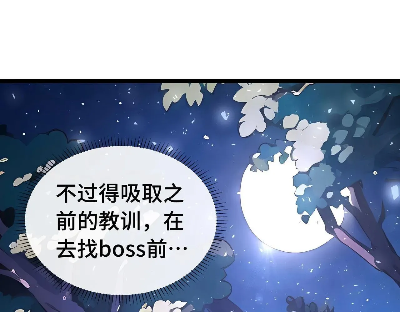 抱歉，我的技能自动满级！ 第3话 该这一发满级火球阁下如何应对？ 第151页