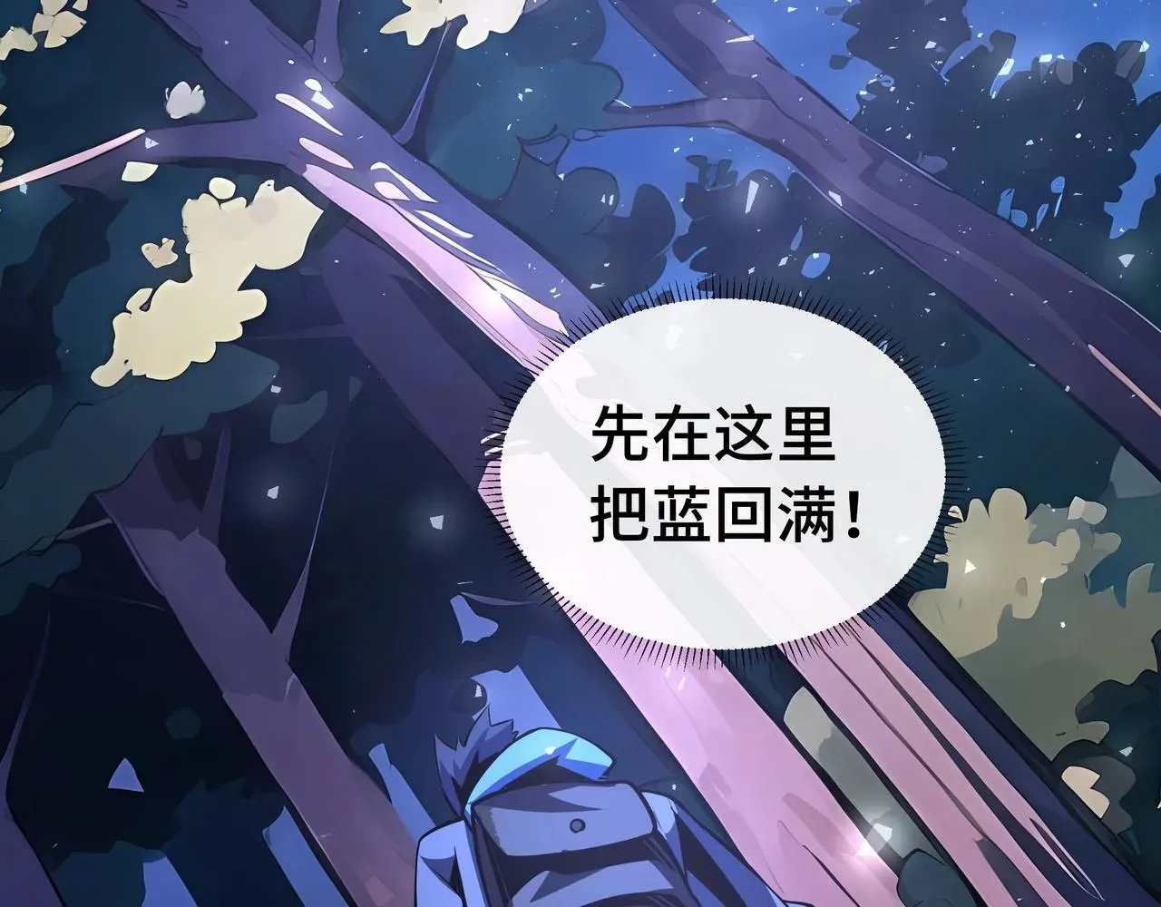 抱歉，我的技能自动满级！ 第3话 该这一发满级火球阁下如何应对？ 第152页