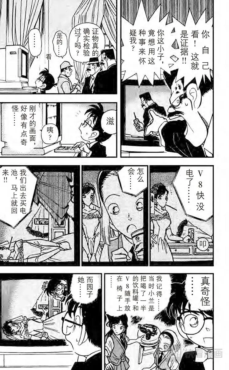 名侦探柯南 第79话 禁果般的柠檬茶！ 第16页