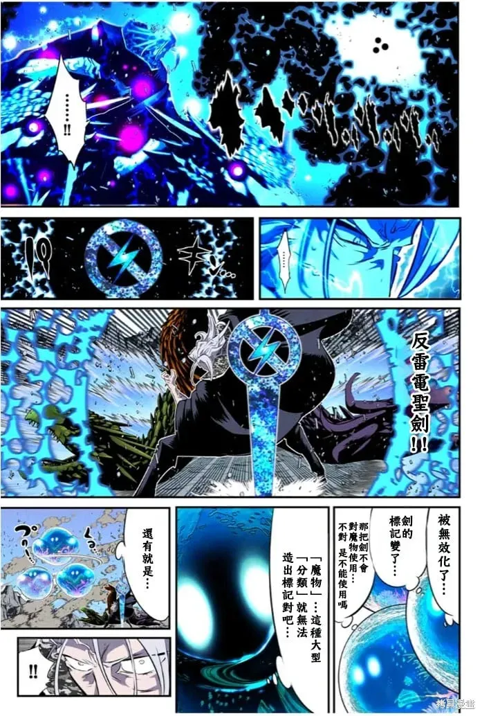 转生七王子的魔法全解 第172话 第16页