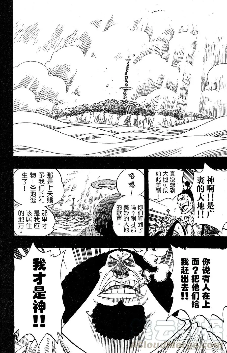 航海王 第292话 云遮月，难相逢 第16页