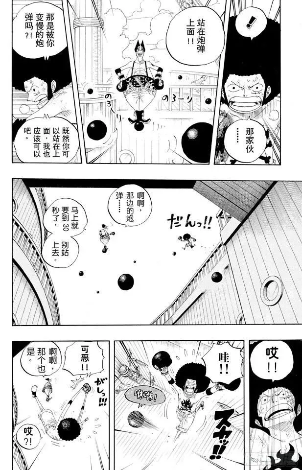 航海王 第314话 决斗 第16页