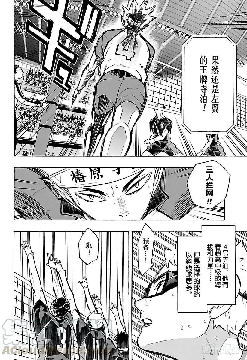 排球少年!! 第236话 ADJUST・2 第16页