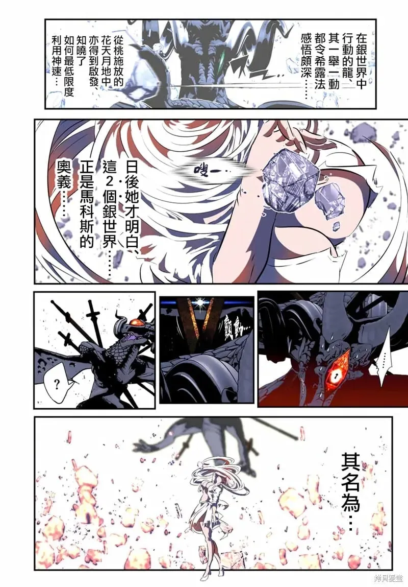 转生七王子的魔法全解 第179话 第16页