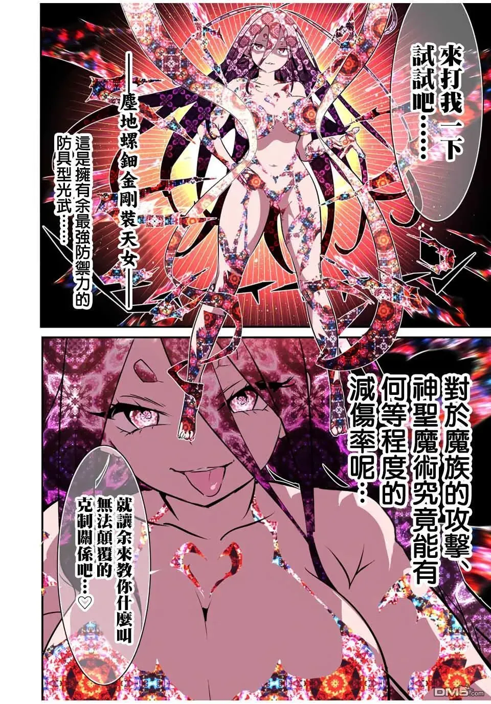 转生七王子的魔法全解 第185话 第16页