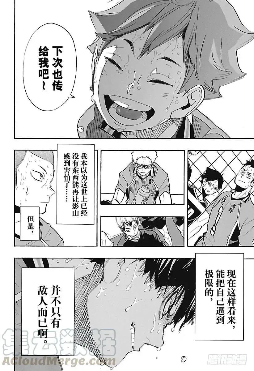 排球少年!! 第286话 威胁（信任） 第16页