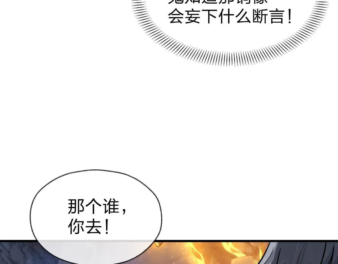 大爱魔尊，女徒弟都想杀我 第40话 即刻，揭示真正的你。 第16页