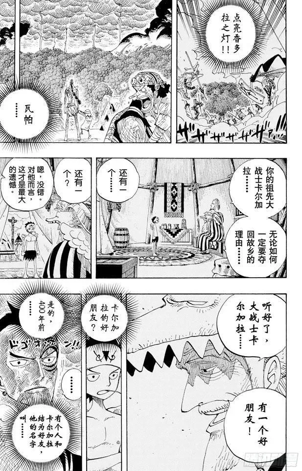 航海王 第286话 香多拉的魔物 第16页