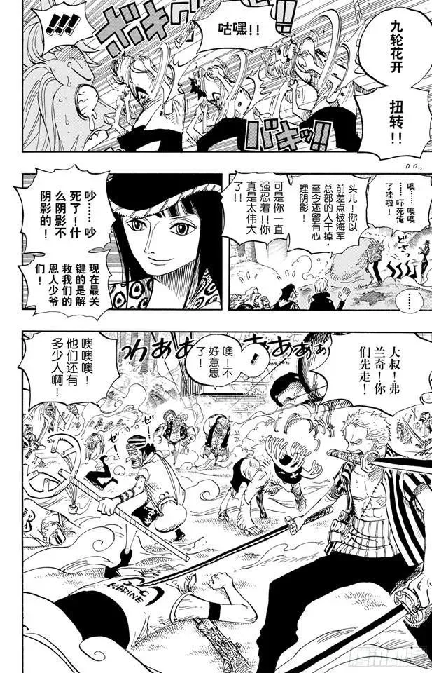 航海王 第505话 大熊 第16页