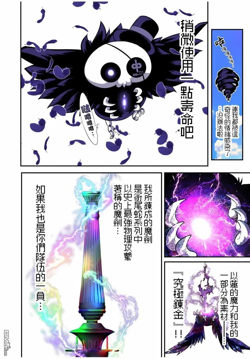 转生七王子的魔法全解 第183话 第16页