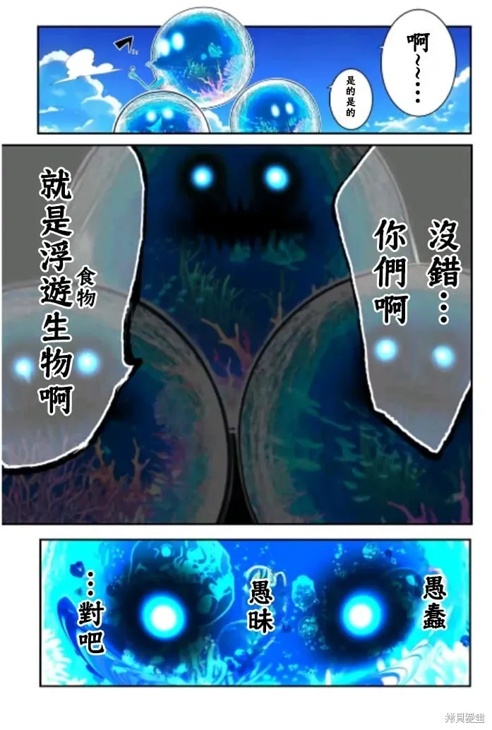 转生七王子的魔法全解 第171话 第16页