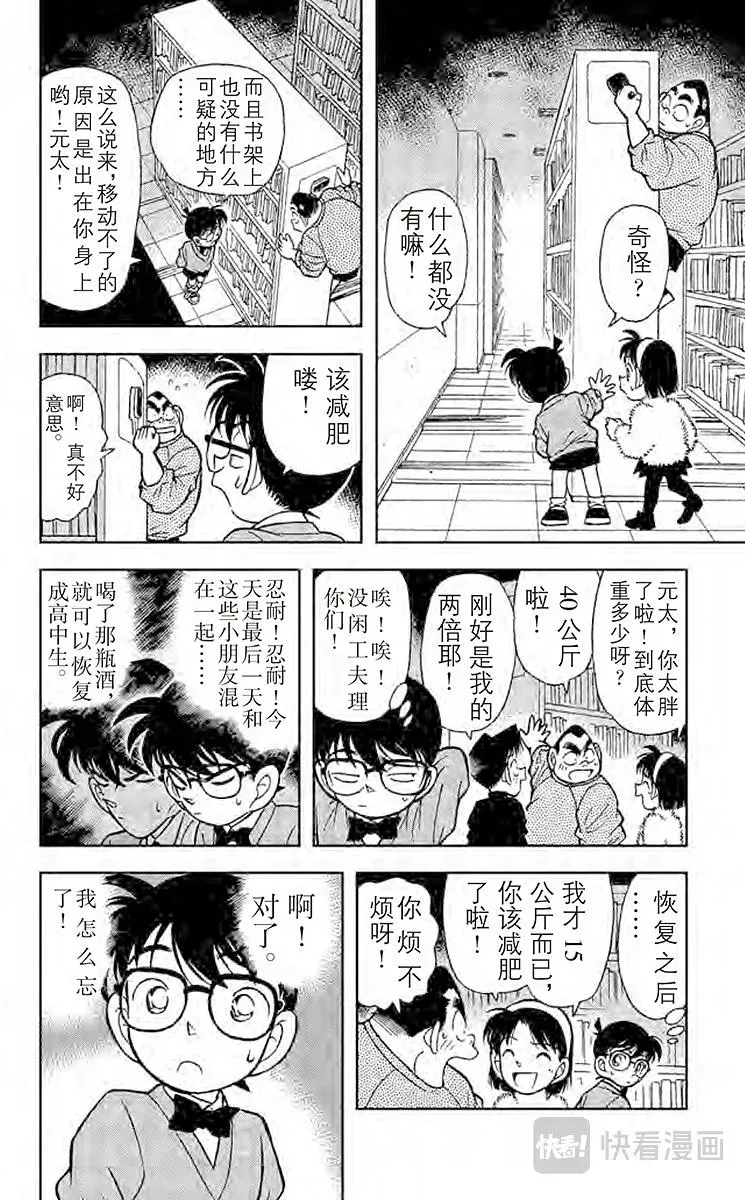 名侦探柯南 第97话 潜伏在身后的杀人廋 第16页