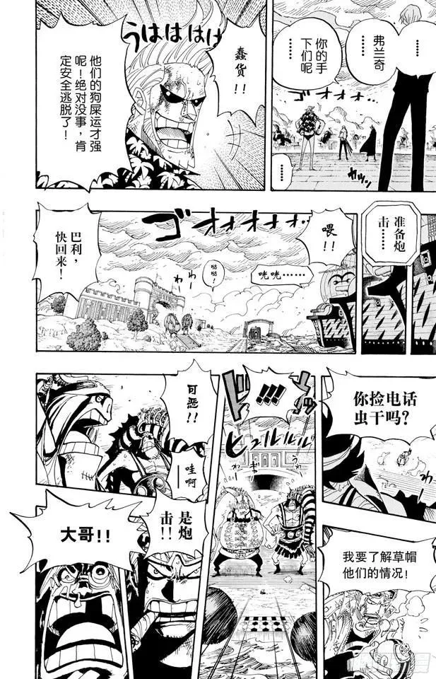 航海王 第424话 救生船 第16页