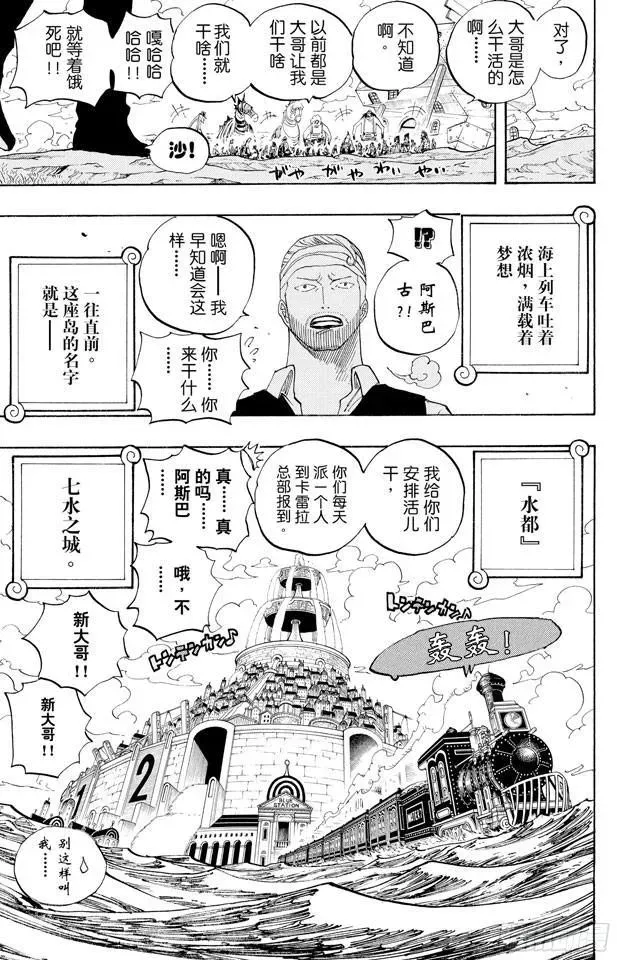 航海王 第439话 第三人与第七人 第16页