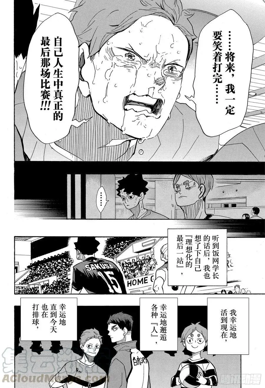 排球少年!! 第394话 幸运的我们 第16页