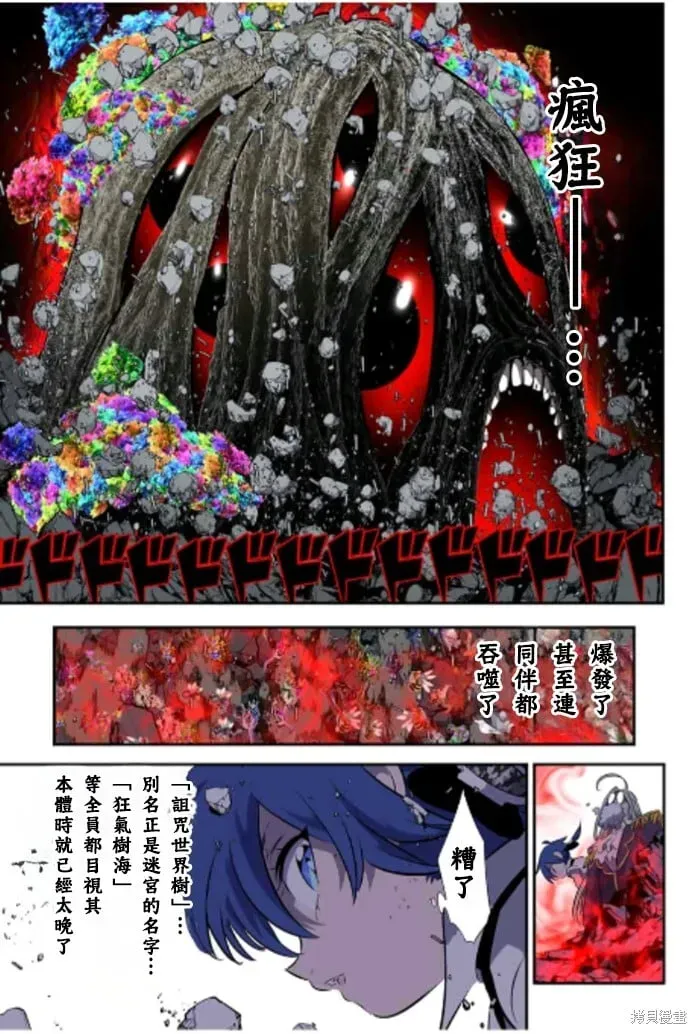 转生七王子的魔法全解 第164话 第16页