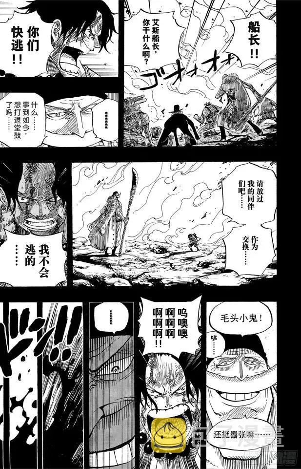 航海王 第552话 艾斯和白胡子 第16页