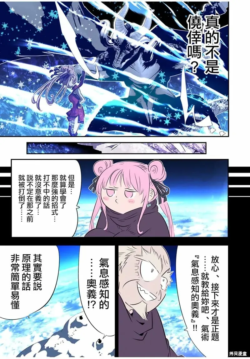 转生七王子的魔法全解 第178话 第16页