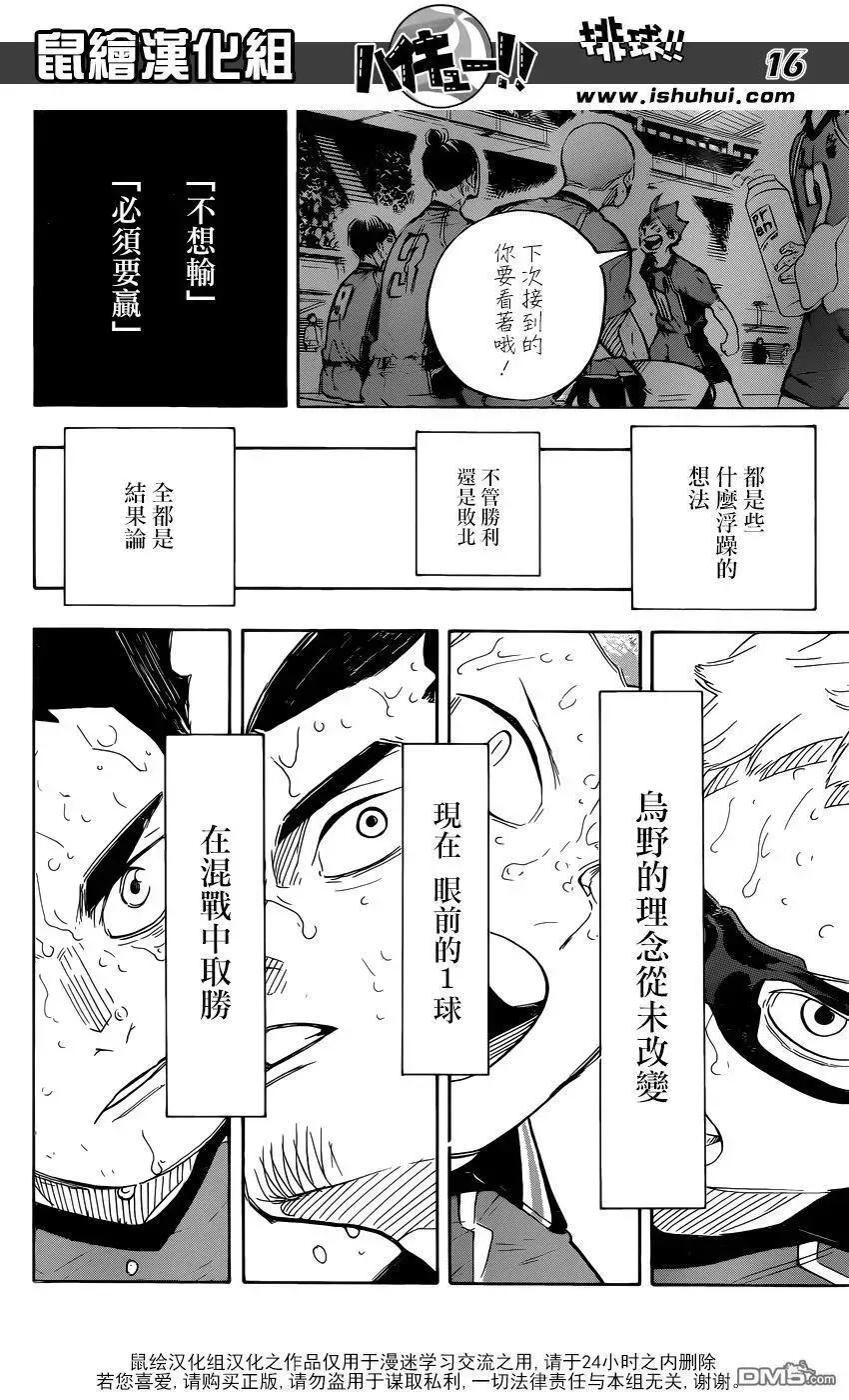 排球少年!! 第283话 信条 第16页