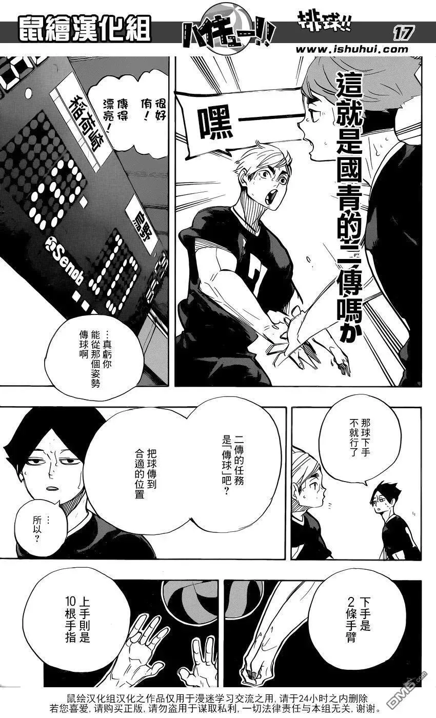 排球少年!! 第279话 爱 第16页