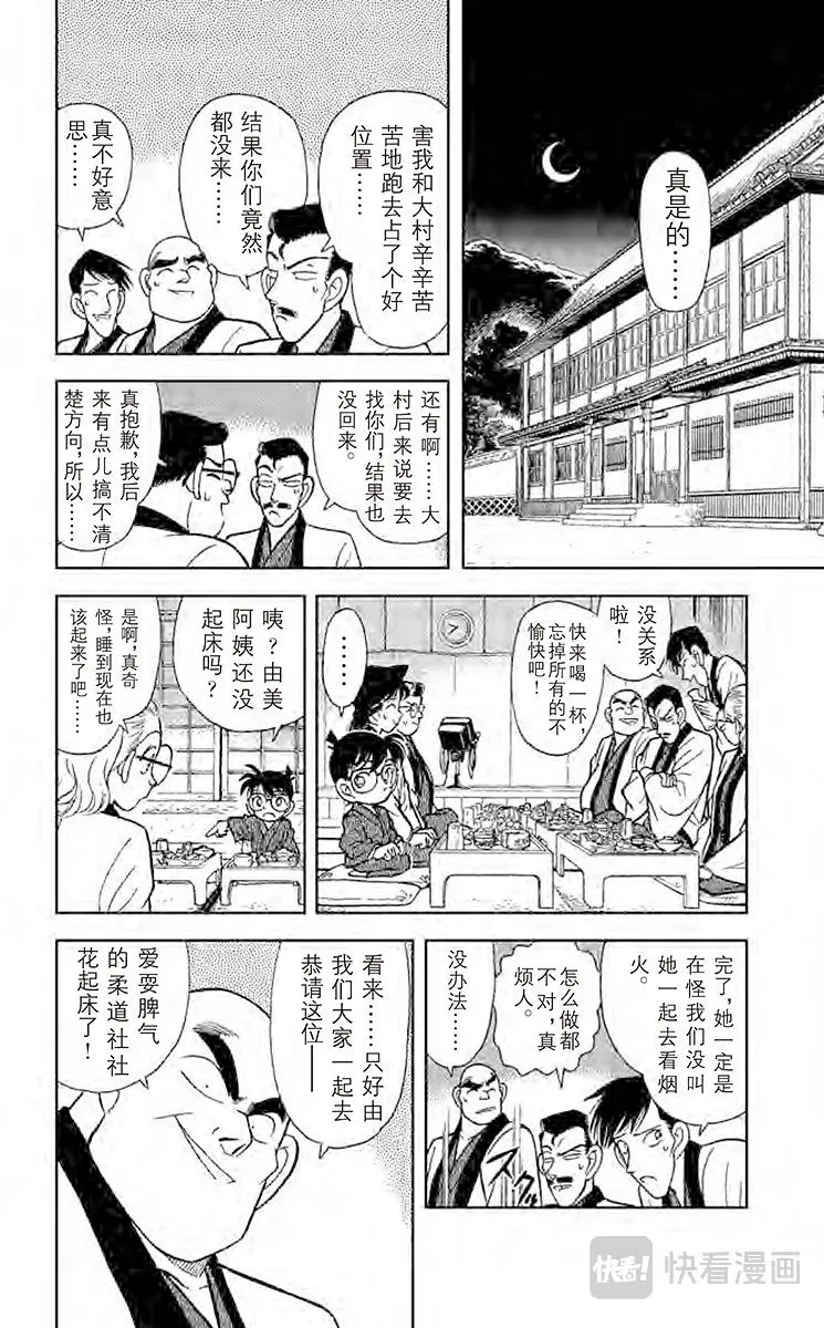 名侦探柯南 第84话 小五郎的社团同学会 第16页