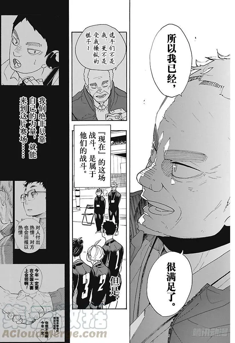 排球少年!! 第293话 约定之地 第16页