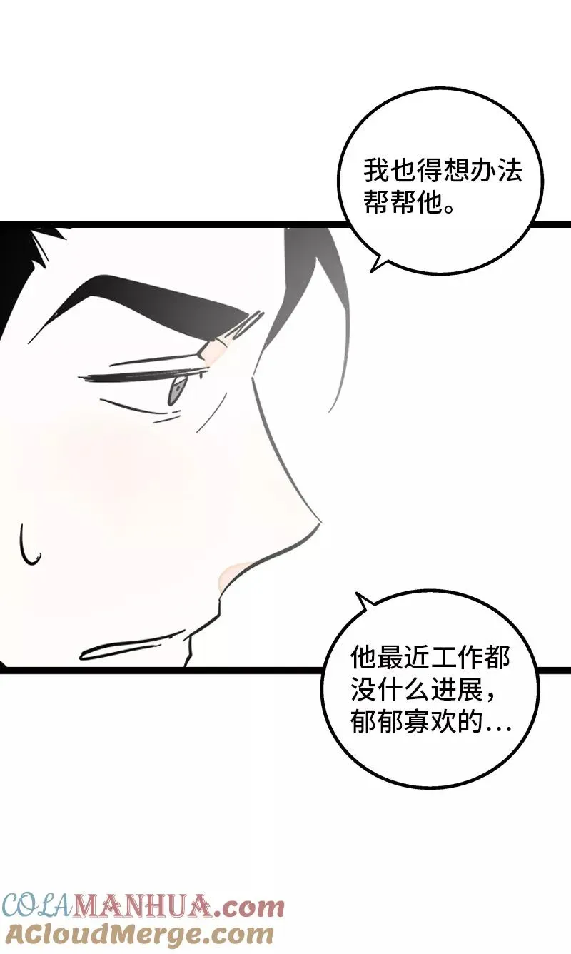 周一至周末 第139话 总管的怪癖 第16页