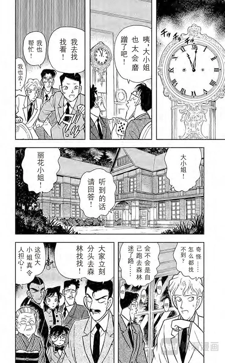 名侦探柯南 第87话 选婿盛会 第16页