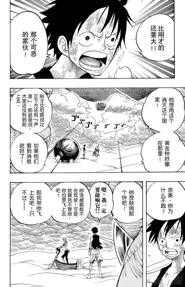 航海王 第295话 巨大藤蔓 第16页