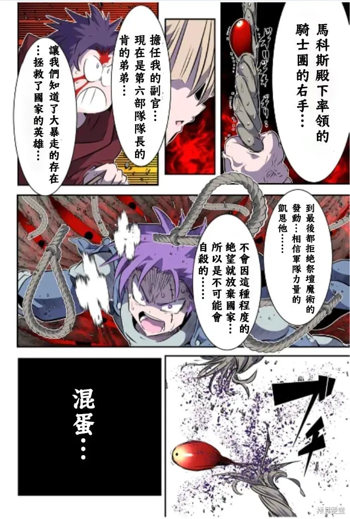 转生七王子的魔法全解 第166话 第16页