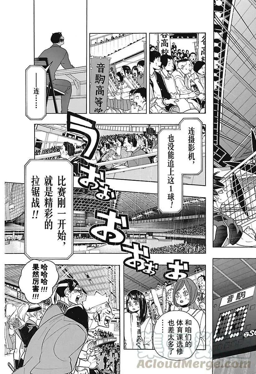 排球少年!! 第294话 垃圾场决战 第16页