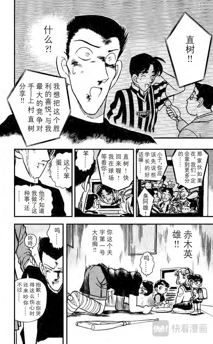 名侦探柯南 第71话 水落石出!！ 第16页