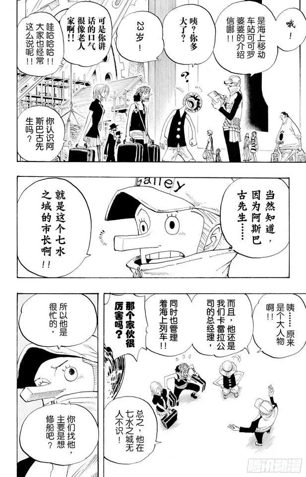 航海王 第325话 弗兰奇一家 第16页