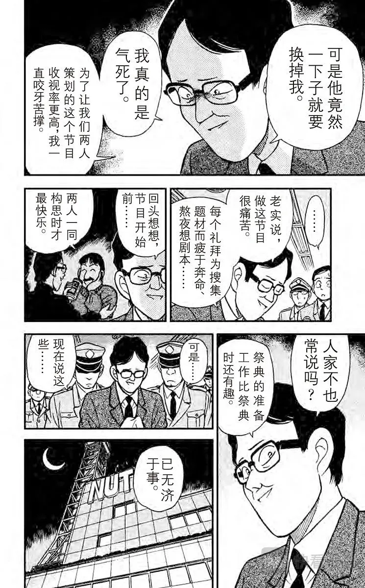 名侦探柯南 第104话 临时推理秀 第16页