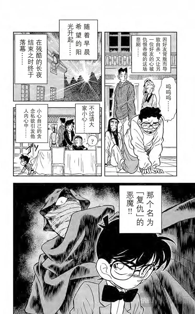 名侦探柯南 第44话 杀人魔的真面目 第16页