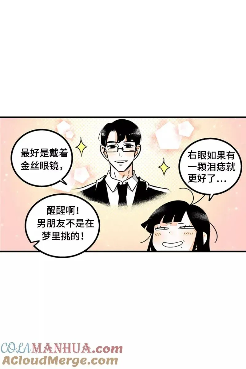 周一至周末 第12话 老大喜欢的类型 第16页