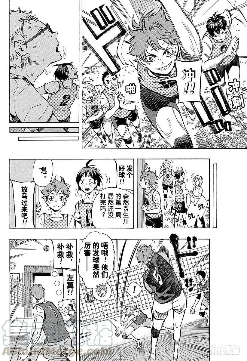 排球少年!! 第85话 杂食 第16页