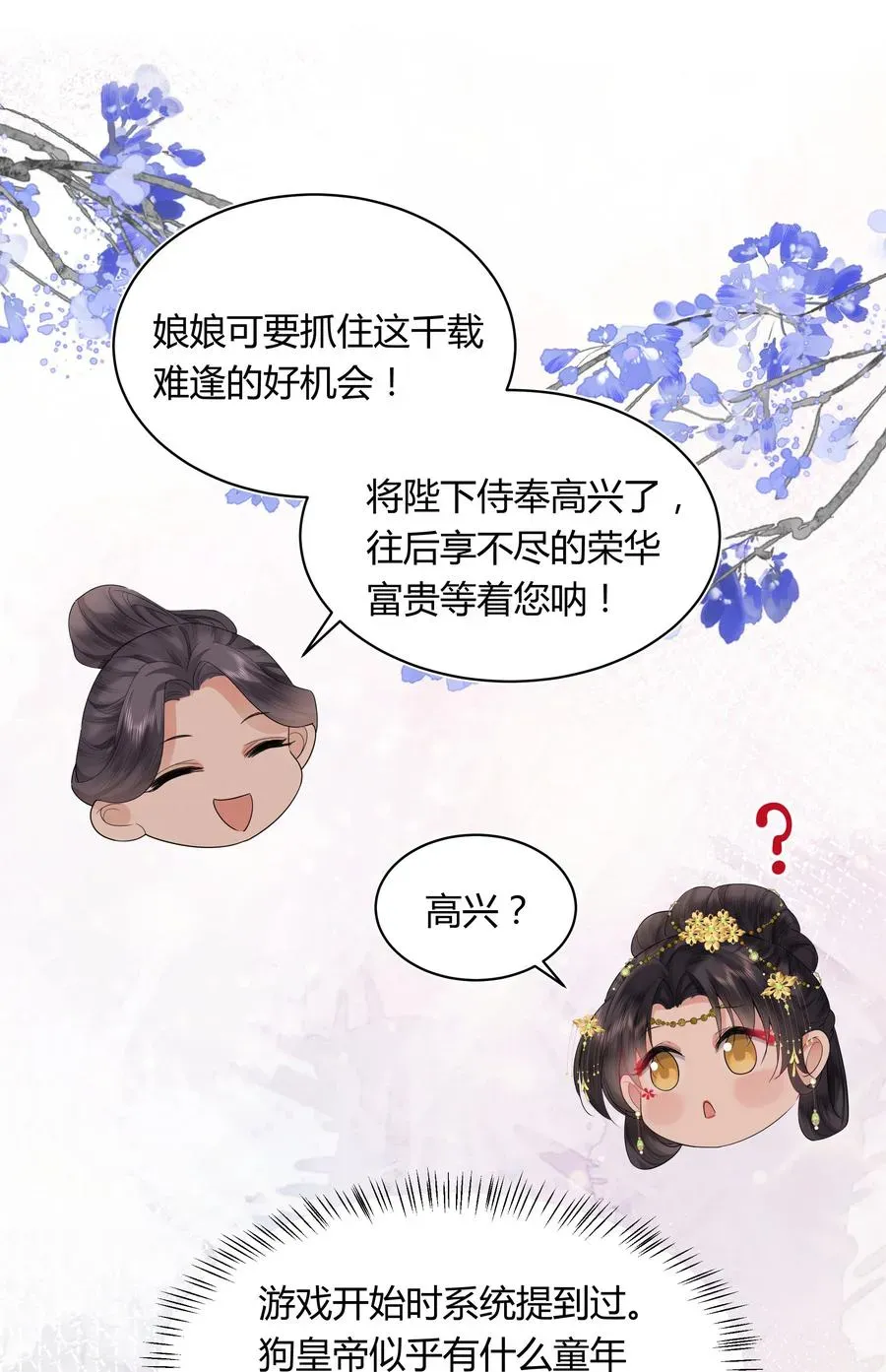 娘娘她每天读档重来盼失宠 02 侍寝培训 第16页