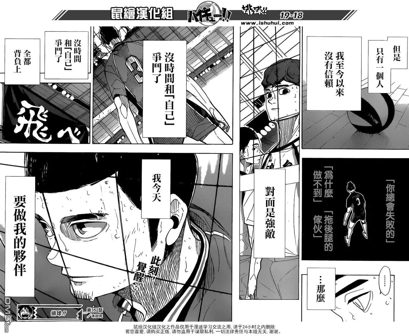 排球少年!! 第352话 肯定 第16页