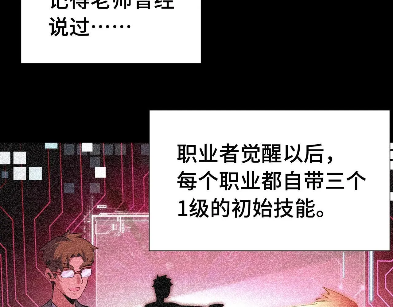 抱歉，我的技能自动满级！ 第1话 天才陨落？ 第161页