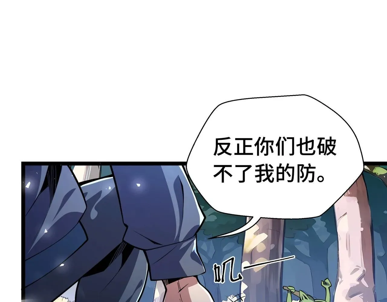 抱歉，我的技能自动满级！ 第2话  技能很强，就是缺蓝! 第167页