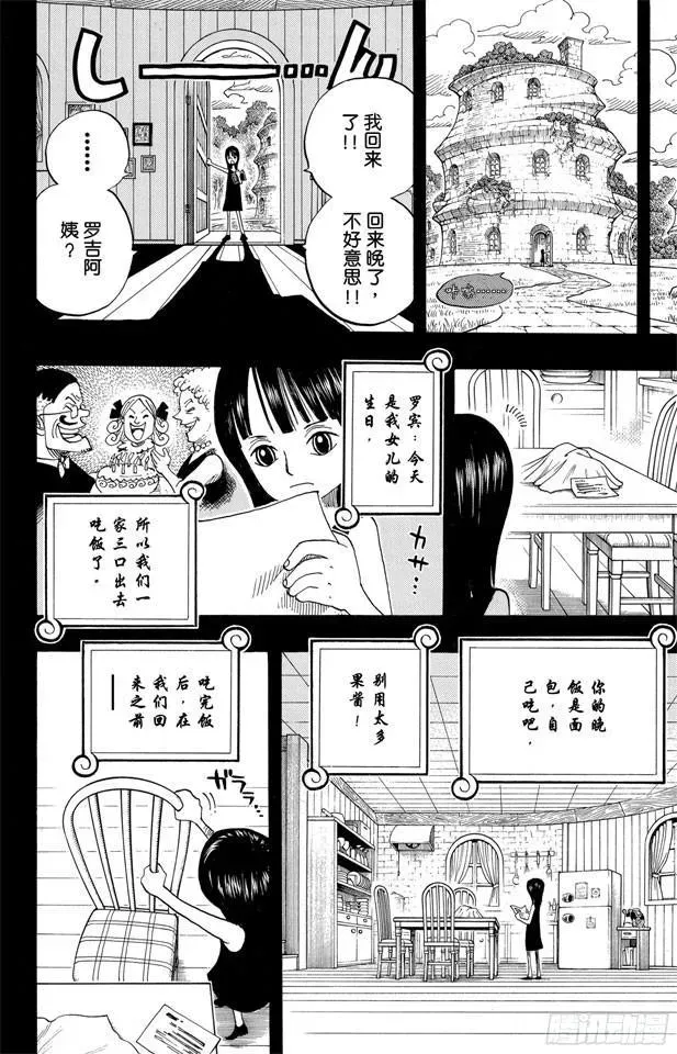 航海王 第391话 被称为恶魔的少女 第17页