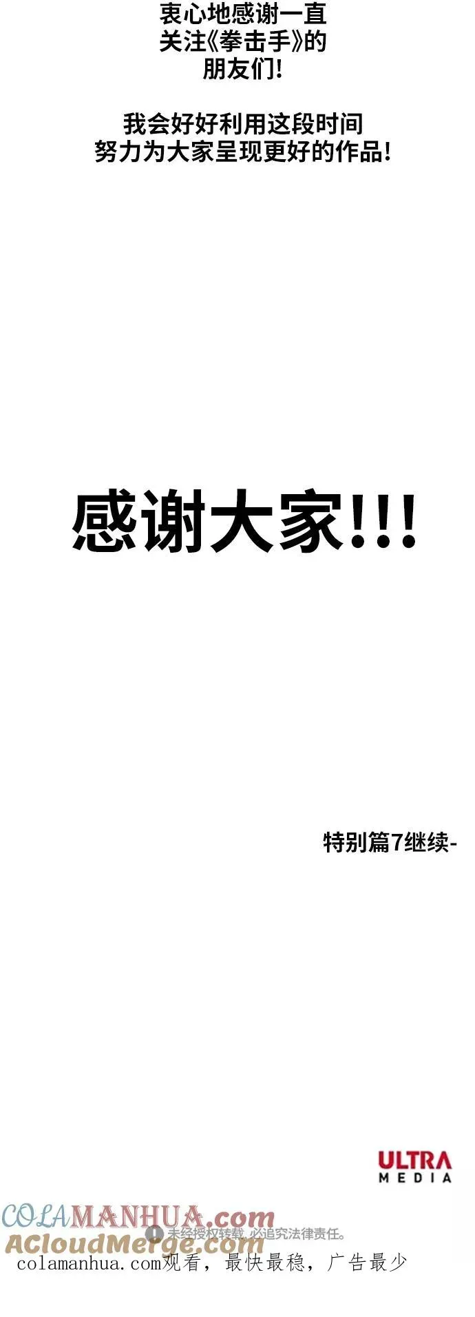 拳击手 【免费】休刊特别篇6（关于休刊） 第17页