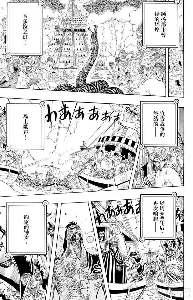 航海王 第299话 幻想曲 第17页