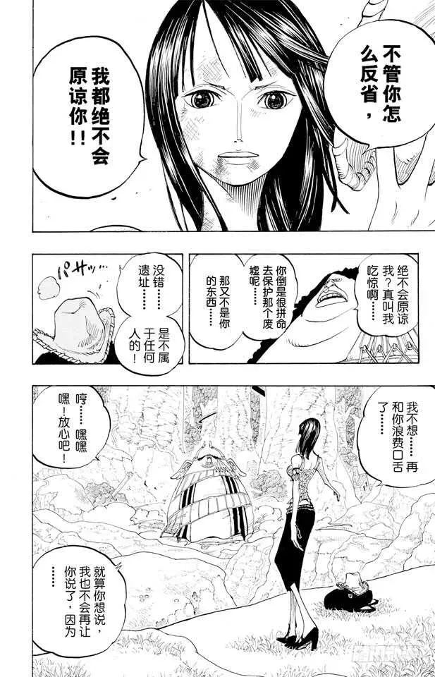 航海王 第265话 海盗罗宾VS.神兵 第17页