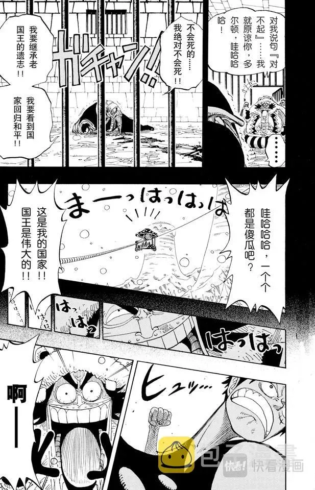 航海王 第145话 继承遗志 第17页