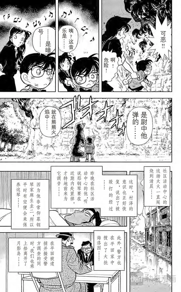 名侦探柯南 第67话 名字的秘密 第17页