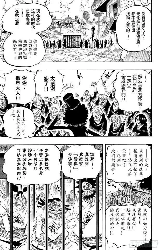 航海王 第592话 声援 第17页