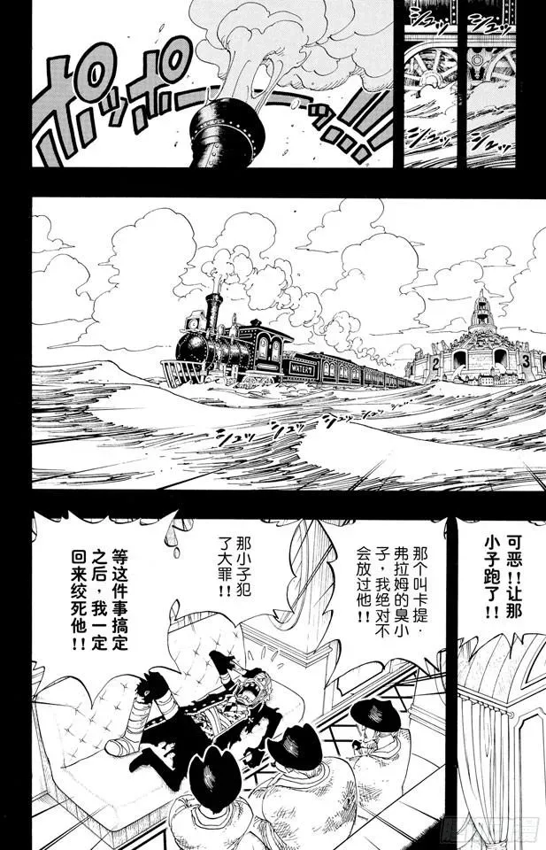 航海王 第356话 汤姆先生 第17页