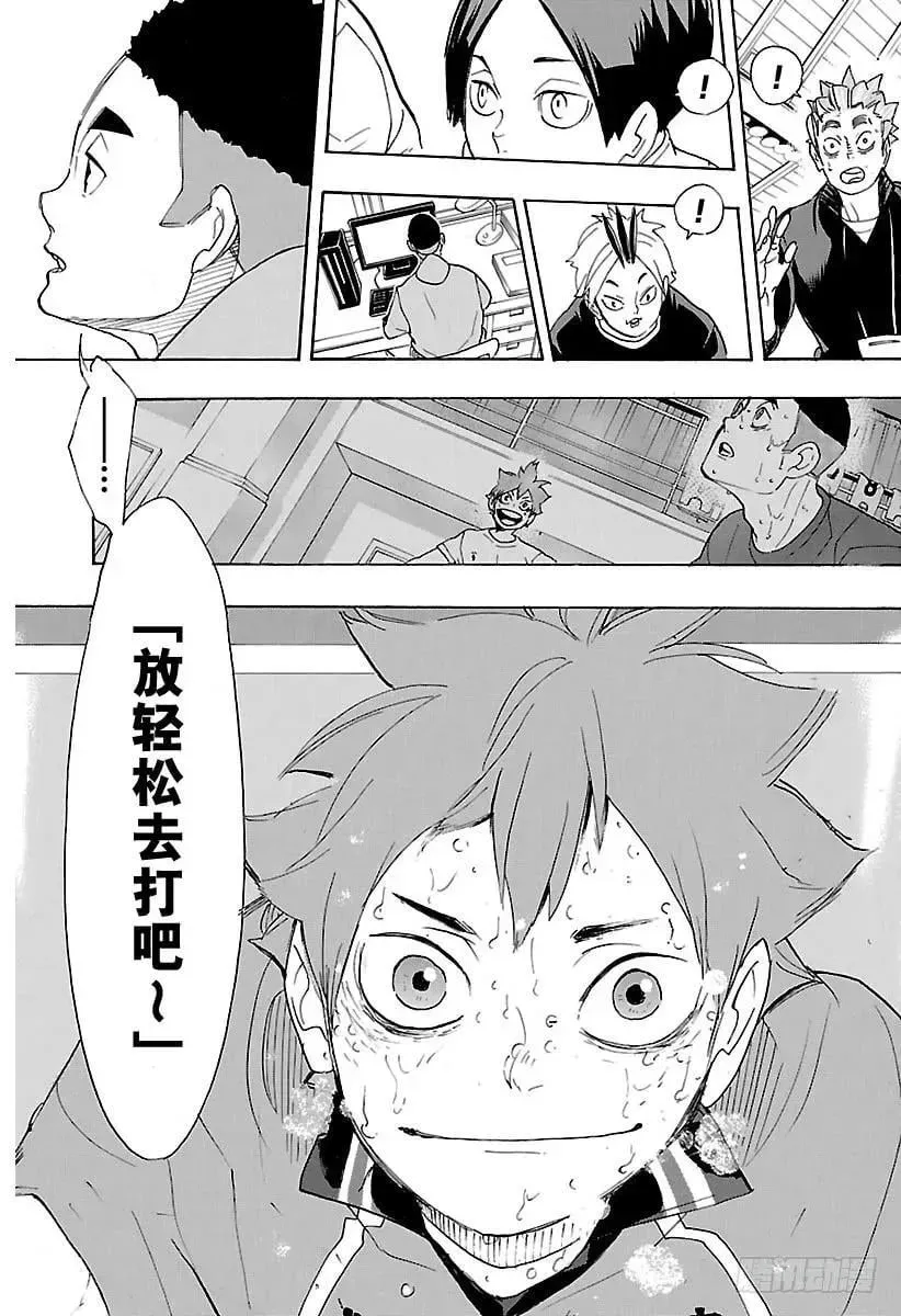 排球少年!! 第289话 轻松·2 第17页